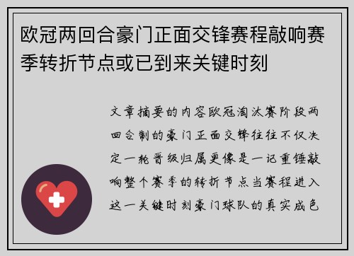 欧冠两回合豪门正面交锋赛程敲响赛季转折节点或已到来关键时刻