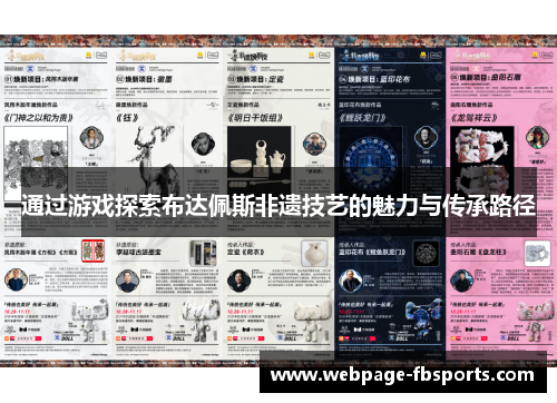 通过游戏探索布达佩斯非遗技艺的魅力与传承路径
