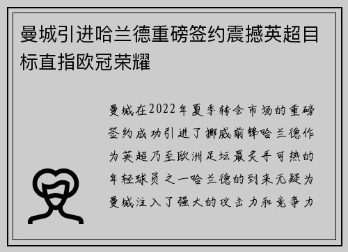 曼城引进哈兰德重磅签约震撼英超目标直指欧冠荣耀