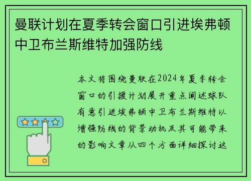 曼联计划在夏季转会窗口引进埃弗顿中卫布兰斯维特加强防线